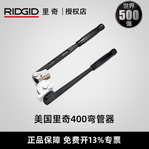 美国里奇手动不锈钢弯管神奇