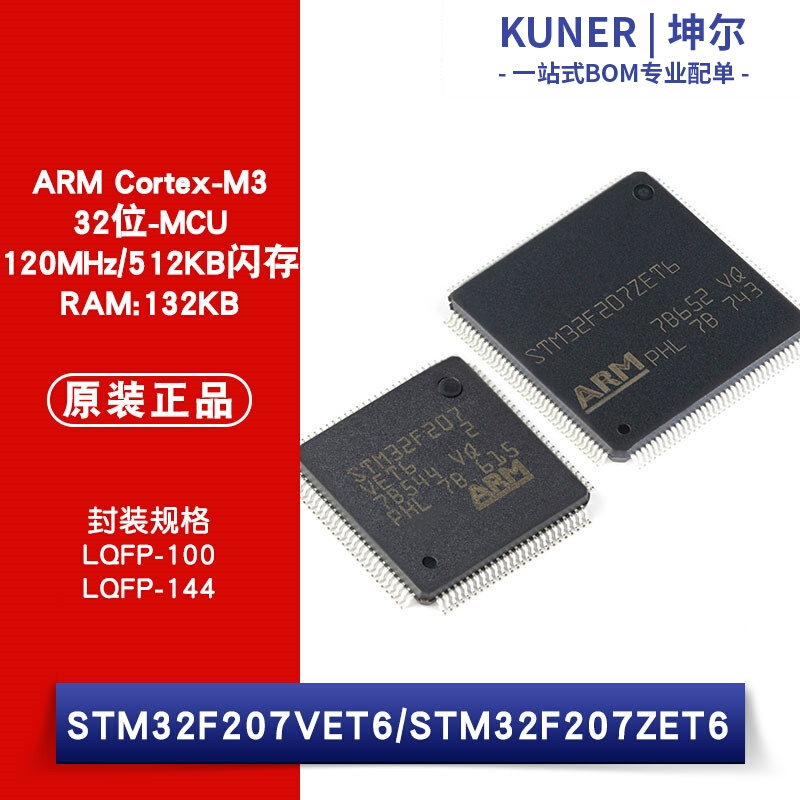 STM32F207VET6 STM32F207ZET6 LQFP-100/144微控制器