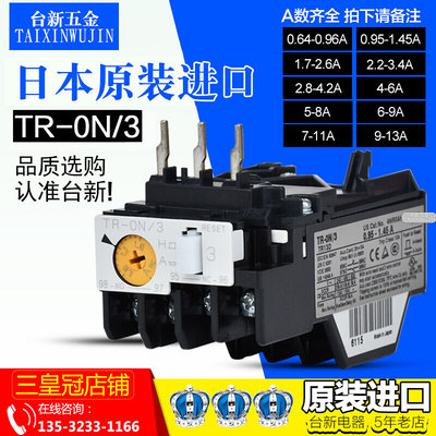 原装日本进口热过载保护继电器TR-ON/3 热保护器 热继电器