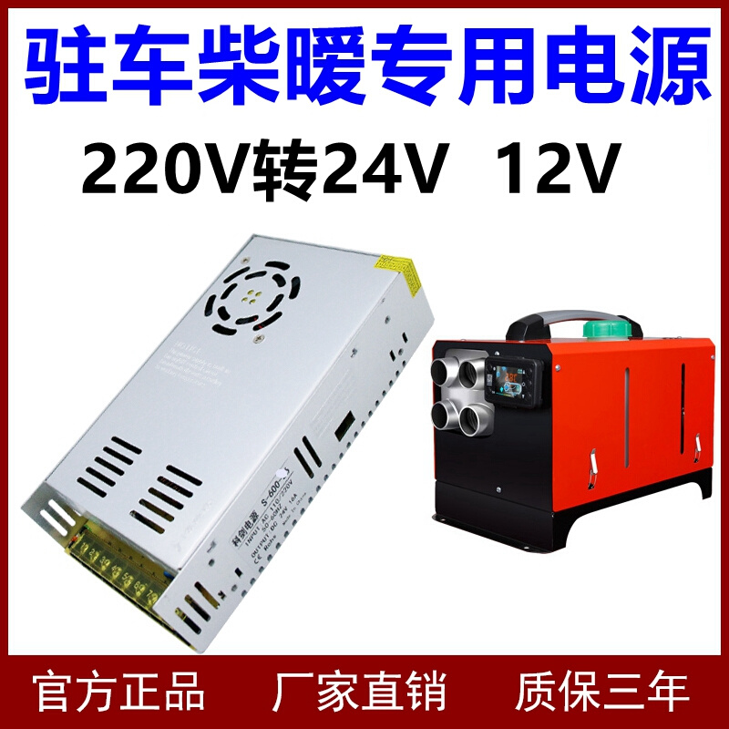 新品驻车载燃油加热器柴油暖风机220V伏转24V电源12V500W改家用变