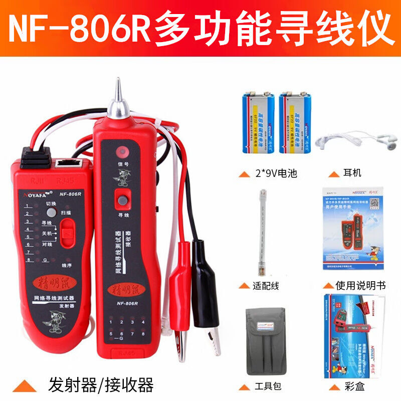 精明鼠寻线仪NF-168SNF-168VNF-268NF-802NF-908S801806810811NF- 五金/工具 测线仪 原图主图