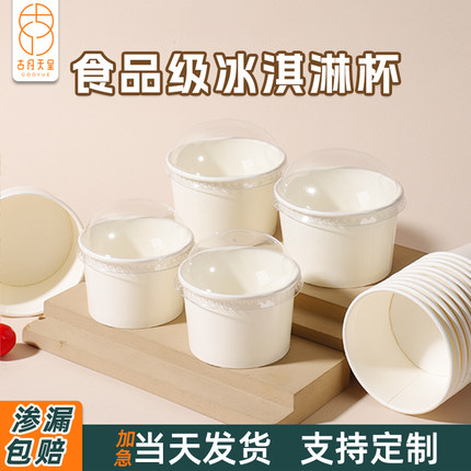 冰淇淋纸碗一次性带盖加厚酸奶打包杯商用定制纯白雪糕冰激淋杯子