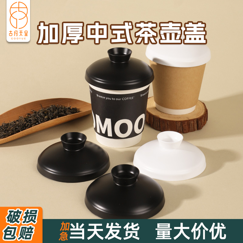 盖子一次性加厚食品级塑料咖啡店专用外卖热饮料打包黑色注塑杯盖