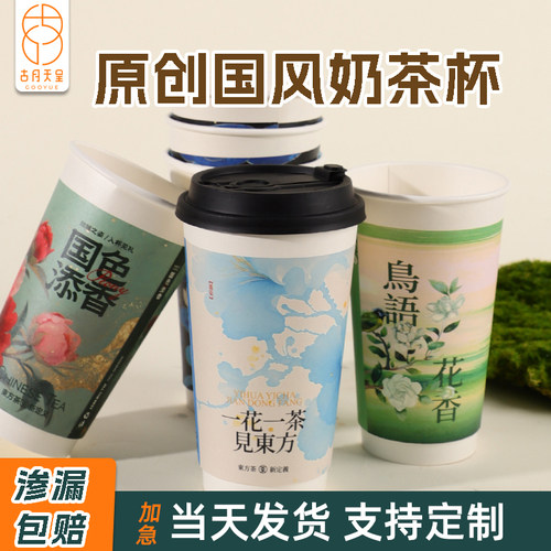 国风高颜值奶茶一次性纸杯