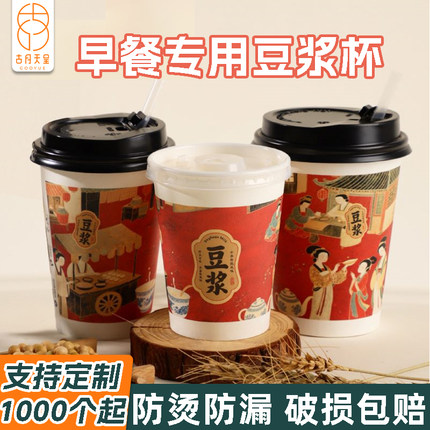 豆浆杯子一次性带盖家商用定制批发加厚外带早餐打包现磨豆浆纸杯