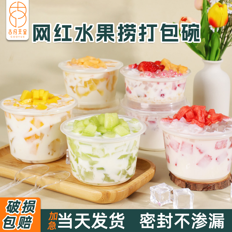 水果捞打包盒加厚透明破损包赔