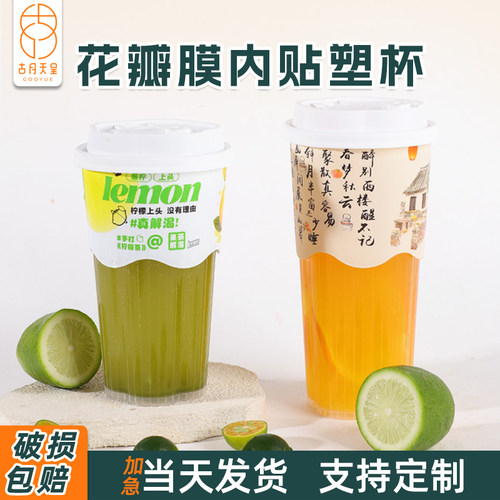 网红一次性花瓣奶茶杯破损包赔