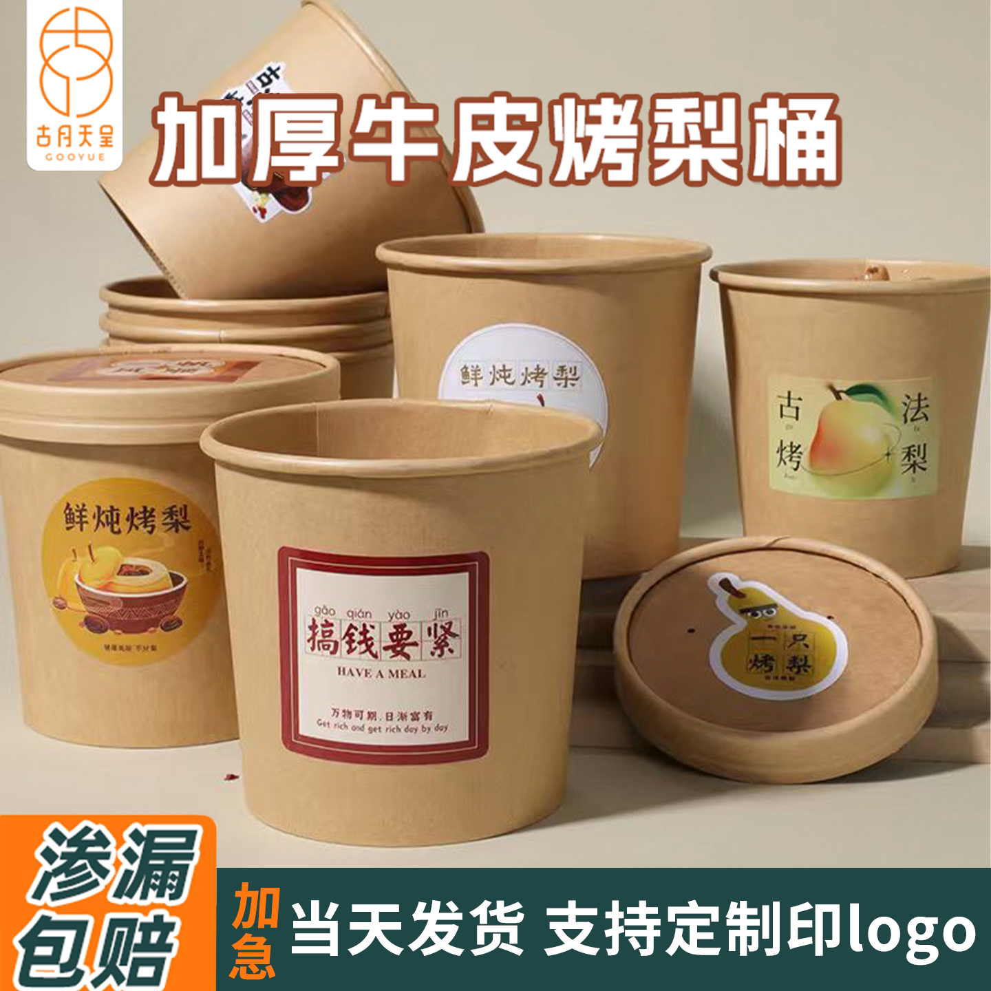 加厚牛皮纸烤梨杯渗漏包赔图片