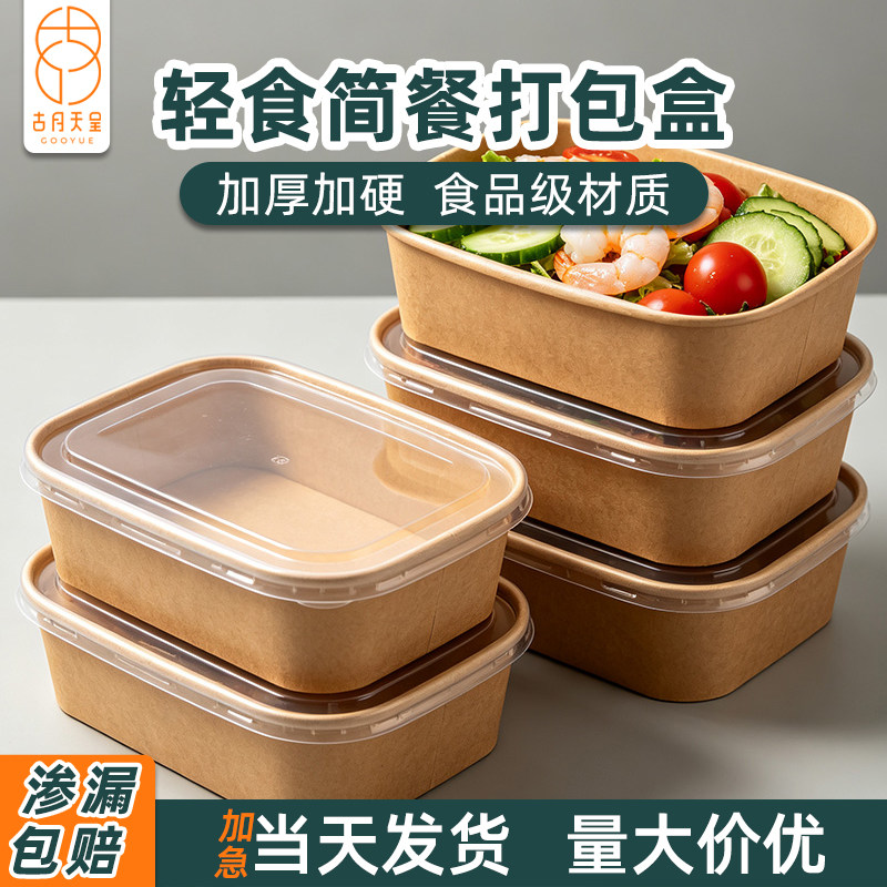 方形牛皮纸一次性餐盒加厚水果沙拉碗轻食减脂简餐便当外卖打包盒
