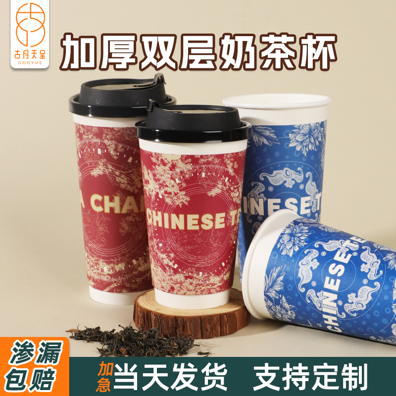 国风高颜值双层奶茶杯渗漏包赔