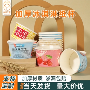 冰淇淋紙杯一次性帶蓋勺雪糕冷飲果凍打包專用杯子商用冰激凌紙碗