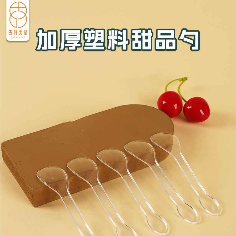 食品级一次性甜品勺独立装