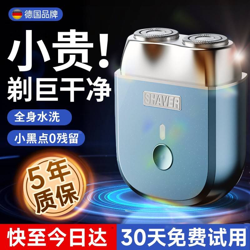 德电动2充刀2男5便携须新刀刮士国款剃胡头快5772礼送物男友0小式