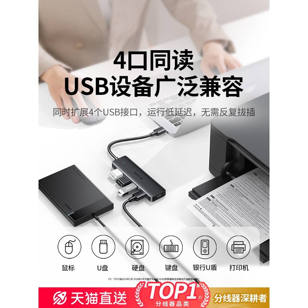 ub插头多拓3展tyec.口0分线s器hub集线器台转式延线u盘换p器接头