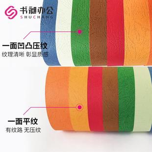 昶优凹凸纹质皮云纸封面书纸 4封2彩皮纸标书封无品牌 皮30胶装