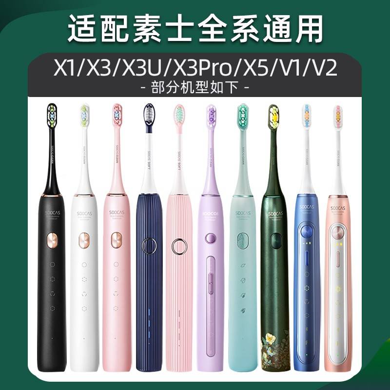 美头天莱适配OOCAS素士电动刷S/刷60539X3o/X牙3U/XP5/换V21/2VDr