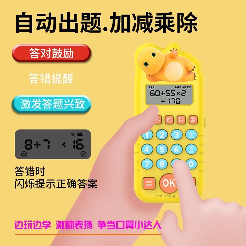 神奶龙数机口算加习儿习学童能学机减练乘除早75810机训练智机教