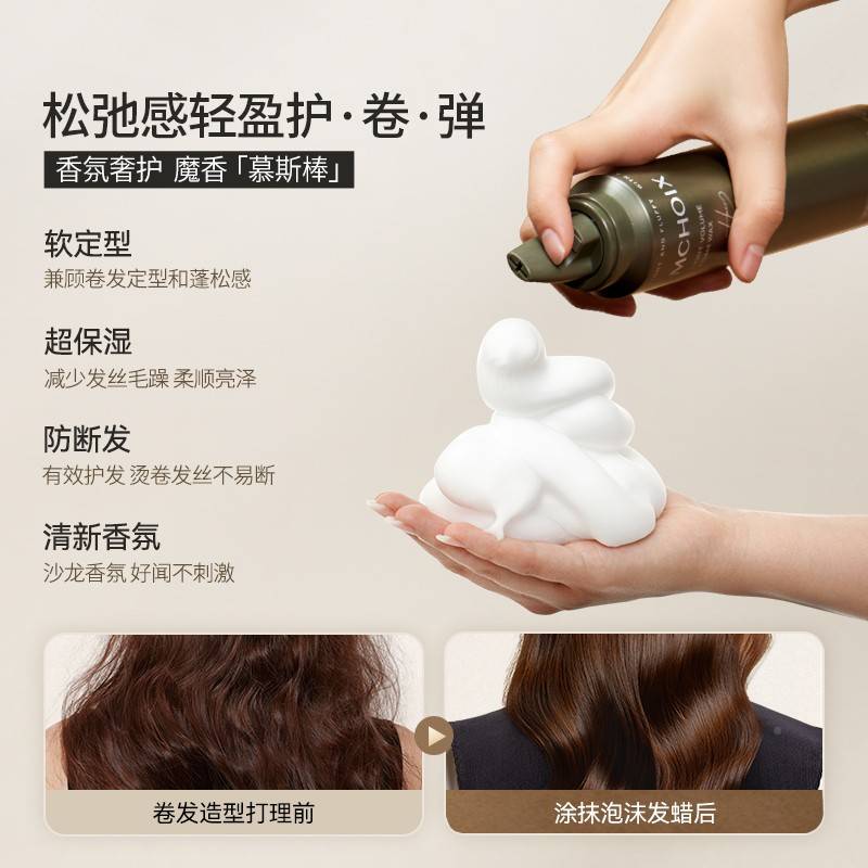 魔香斯打发泡卷沫发造型SJZ慕蜡理烫湿久后定护卷保棒蓬松持摩型