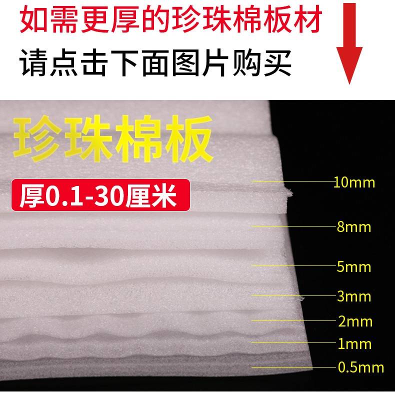 厚epe珠珍珠棉切片覆珍珠袋泡沫棉袋袋FGO气泡加珍膜片珍棉板