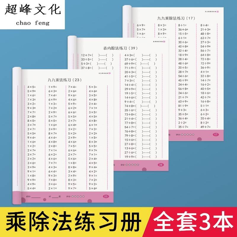 九乘法口诀练习题同步二年除表内9无品牌/9算乘法法入级门口诀表