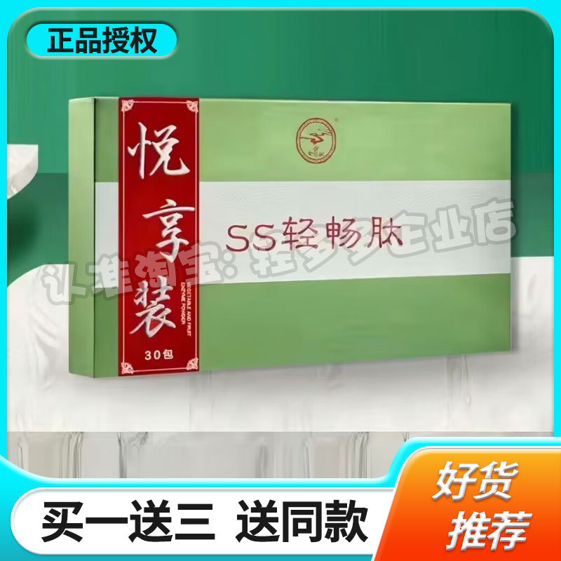 悦享装SS轻畅肽固体饮料SS轻畅肽饮料正品