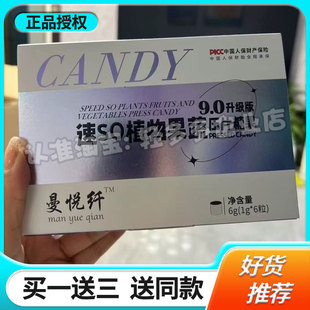 官方正品 曼悦纤 SO燃植物果蔬压片糖果微商小红书快手同款