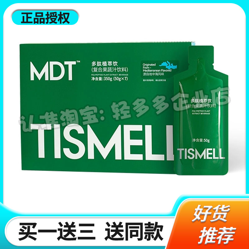 TISMELL多肽植萃饮复合果蔬汁饮料健身教练同款TISMELL燕麦奇亚籽