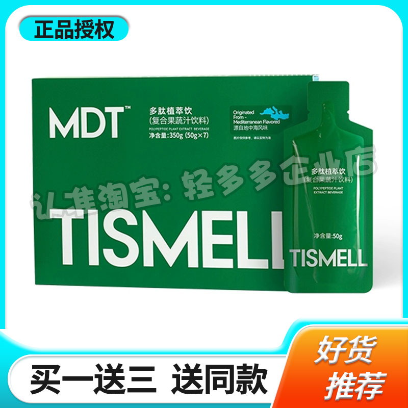 TISMELL多肽植萃饮复合果蔬汁饮料阻碳水植萃饮健身教练微商同款