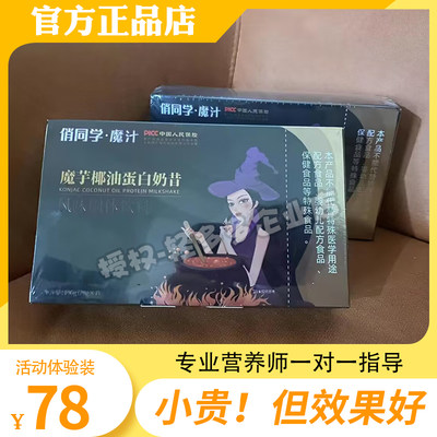 俏同学魔汁魔芋椰油蛋白奶昔官方正品蛋白饮搭档伴侣风味固体饮料