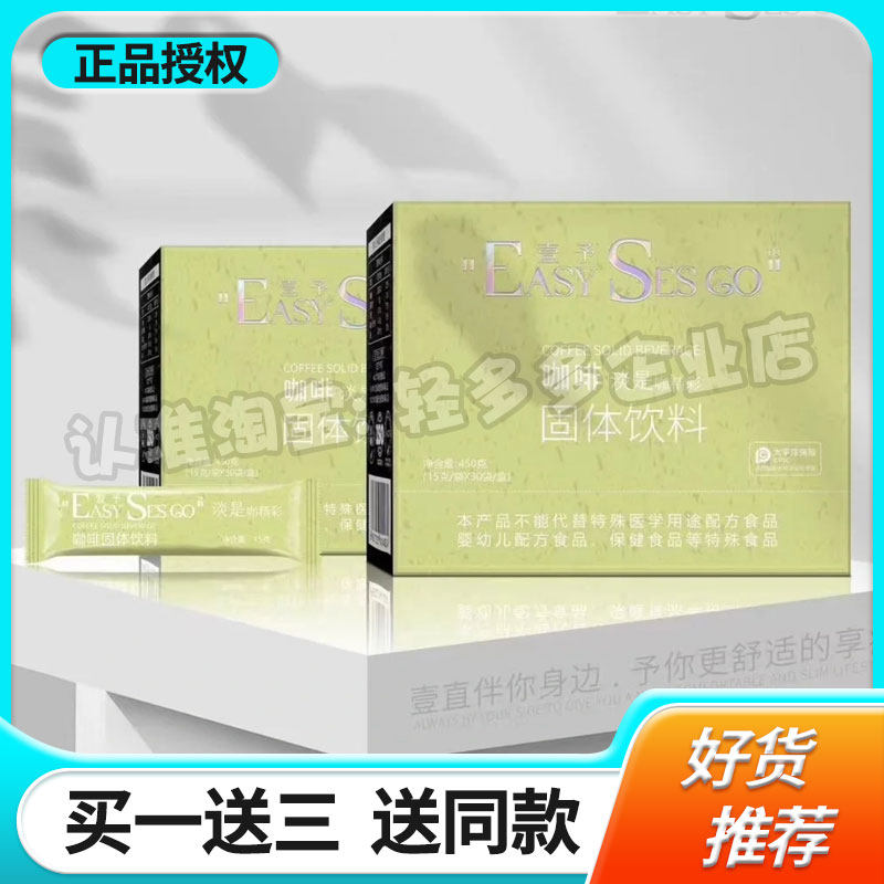 壹予咖啡固体饮料微商小红书网红抖音快手同款,零食/坚果/特产,功能糖果/压片糖果,淘宝优惠券,粉丝福利购,淘宝优惠卷