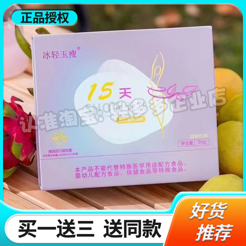 冰轻玉瘦益生菌纤维粉饱腹糖果微商小红书同款【官方正品】