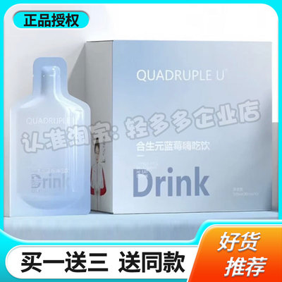 quadrupleu合生元蓝莓嗨吃饮drink大餐救星果汁quadrupleu蓝莓饮