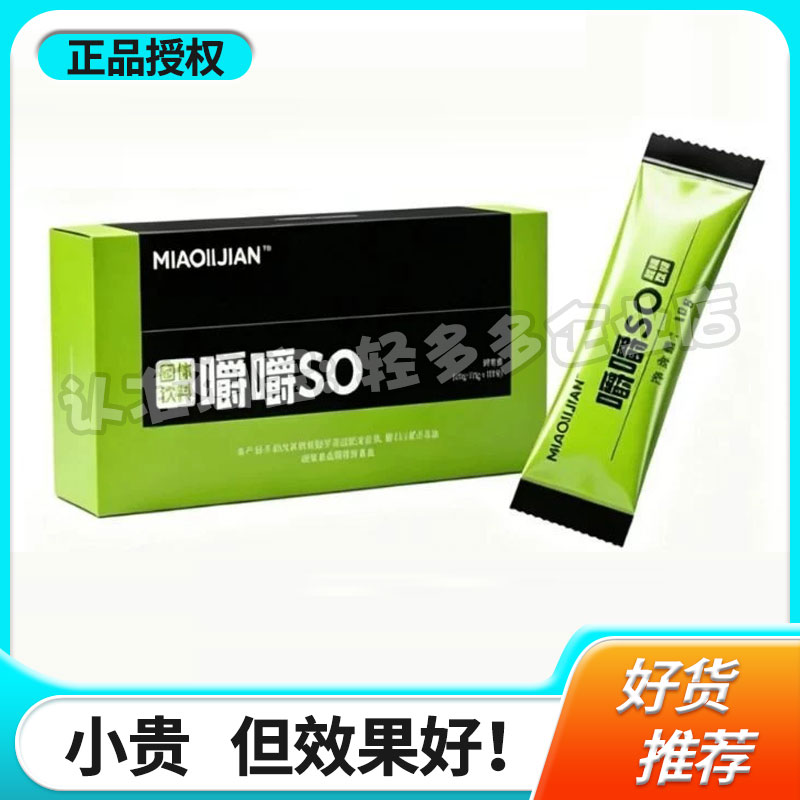 苗立简嚼嚼so固体饮料嚼嚼瘦微商美容院同款MIAOLIJIAN嚼嚼so