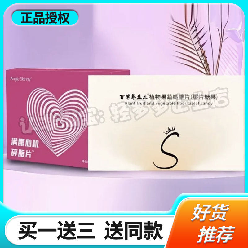百草养生元植物果蔬纤维片压片糖果轻盈之选植物茶微商小红书同款