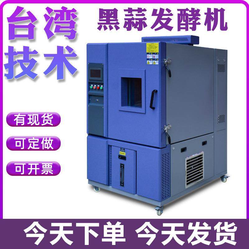 全不锈钢智能红茶发酵机茶叶加工设备控湿控温黑蒜茶叶发酵箱,工业油品/胶粘/化学/实验室用品,其他实验室设备,淘宝优惠券,粉丝福利购,淘宝优惠卷