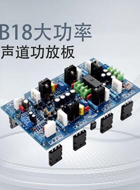 AB18大功率双声道功放板(2SA1943/2SC5200