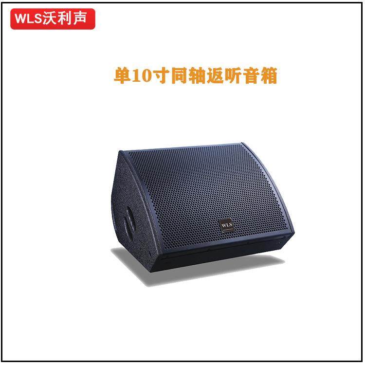 厂家销售单10寸同轴返听音箱酒吧演出监听音响大功率舞台工程音箱