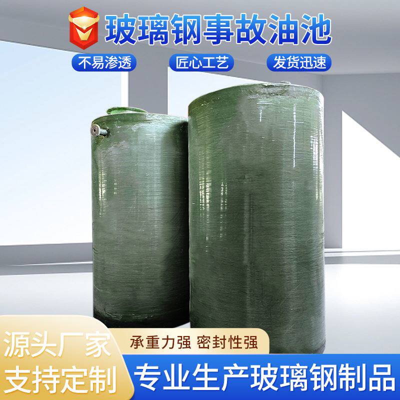 地埋式玻璃钢缠绕化粪池事故隔油池化粪池一体式污水处理环保设备