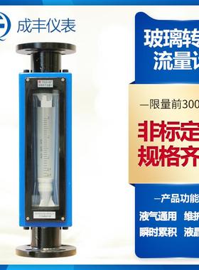 厂家玻璃转子流量计FA24-80蓝色外壳精美 玻璃管刻度清晰推荐