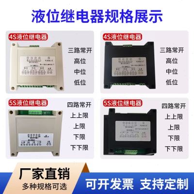 新三路四路常开5S液位继电器24V自动排水220V供电PS4S液位控制器