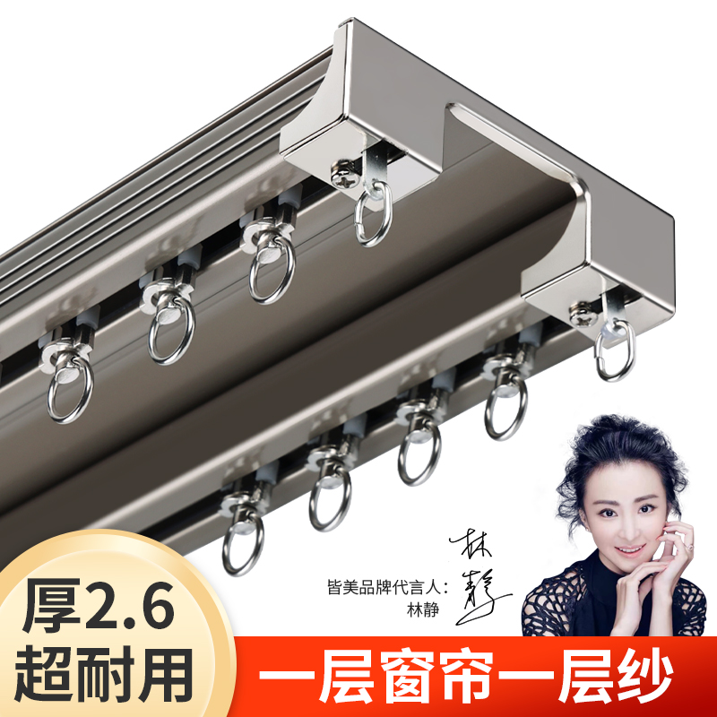 皆美铝合金双方轨窗帘轨道窗帘双轨道静音轨道轴承轮子窗帘配件