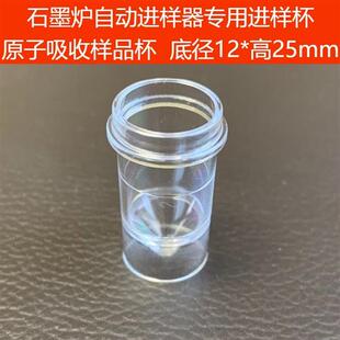 普析耶拿岛津石墨炉自动进样器样品管瓶 2ml原子吸收进样杯样品杯