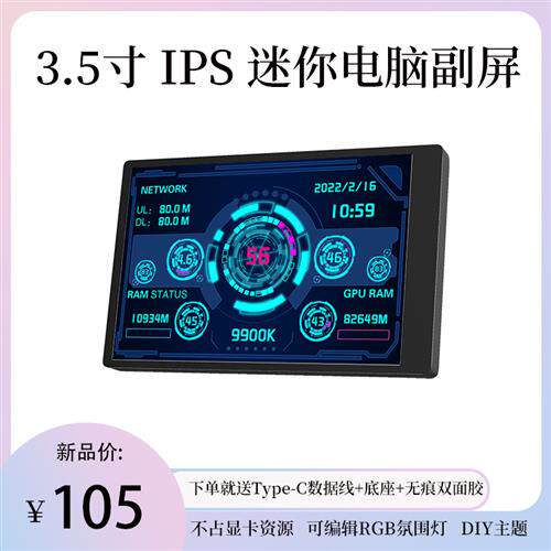 3.5寸IPS TYPEC机箱迷你小屏幕 USB机箱副屏 电脑usb接口免AIDA64
