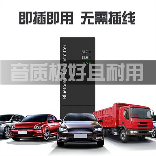 USB车载蓝牙5.0FM音频接收器发射模块汽车通用播放器无线立体通话
