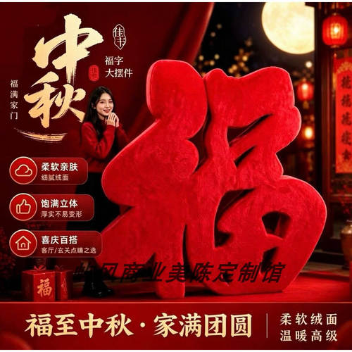 中秋团圆巨型毛绒抱抱福泡雕