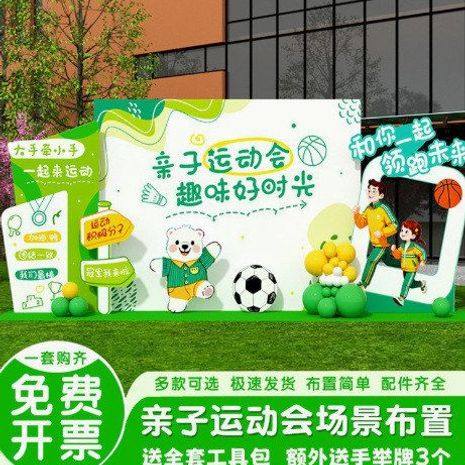 春季学校运动会kt板布置亲子运动会场景道具卡通主题装饰背景板,包装,商务礼品包装,淘宝优惠券,粉丝福利购,淘宝优惠卷