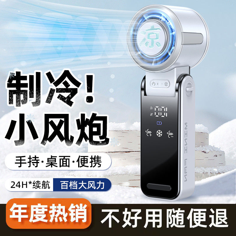 官方正品手持制冷风扇无叶小空调半导体冰敷冷风极速降温长续航