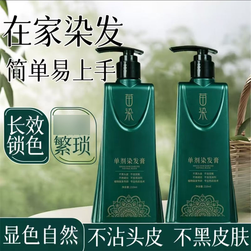 量川好物优选苗染单剂染发膏不沾头皮盖白发无双氧氨水植物染发剂