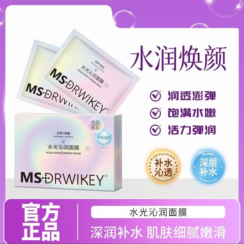 MSDRWIKEY水光沁润面膜官方正品