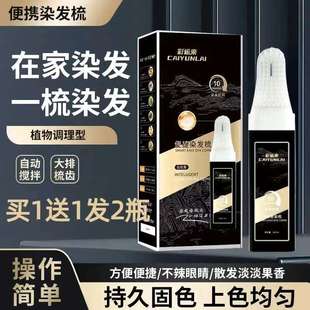 殿胡彩运来便携染发梳植物调理型染发膏一梳黑遮盖白发染发剂正品